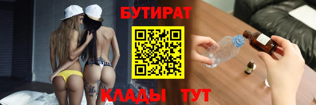 Чапаевск  БУТИРАТ Butirat  Вход с VPN 
