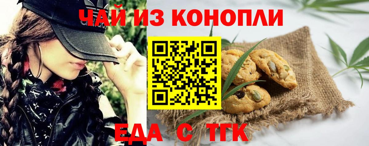 Еда ТГК марихуана  Вход с VPN  Чапаевск 