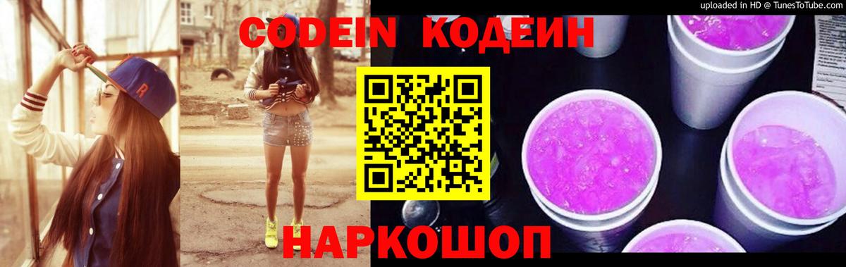 Codein напиток Lean (лин)  Кодеиновый сироп Lean напиток Lean (лин)  Вход с VPN  Чапаевск 