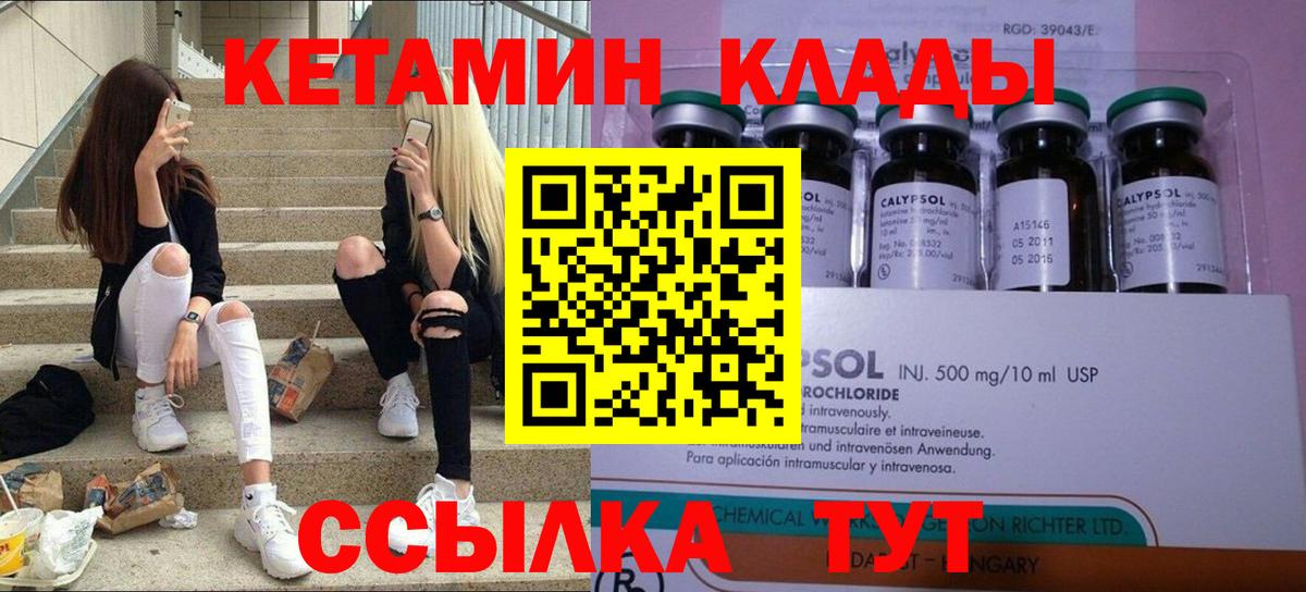 Кетамин ketamine  Вход с VPN  Чапаевск 