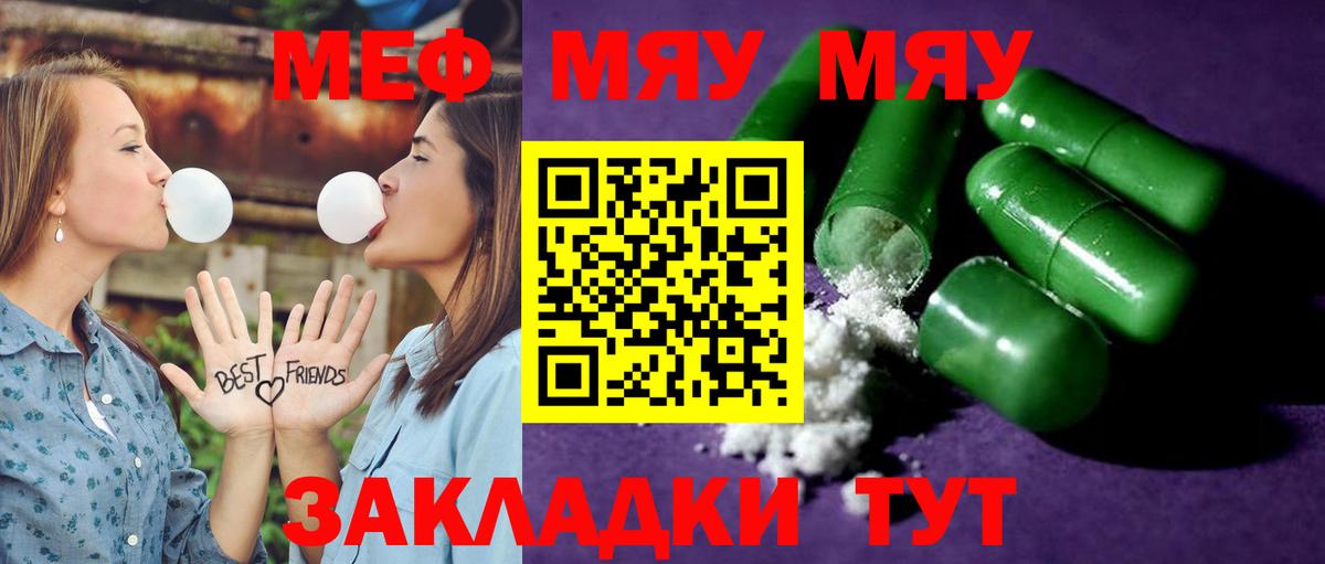 Меф  Вход с VPN  Чапаевск  МЯУ-МЯУ мяу мяу  МЕФ VHQ 