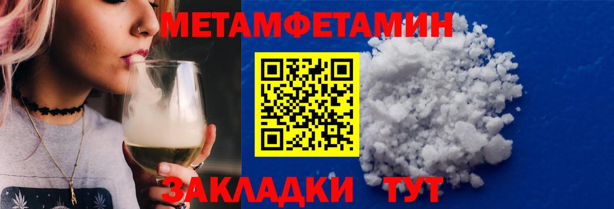 МЕТАМФЕТАМИН Methamphetamine  Вход с VPN  Чапаевск  Первитин  МЕТАМФЕТАМИН Methamphetamine 